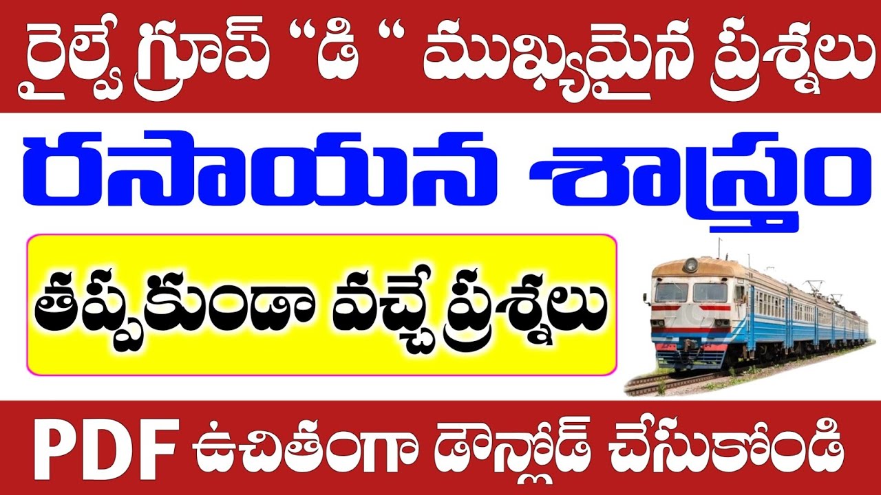 RRB Group D Chemistry Important MCQs in Telugu| RRB Group D Model Papers in Telugu | Railway Group D