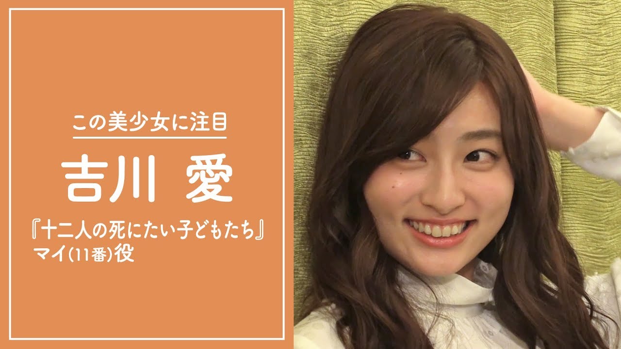 吉川愛、金髪をやってみたかった！映画『十二人の死にたい子どもたち』インタビュー｜この美少女に注目