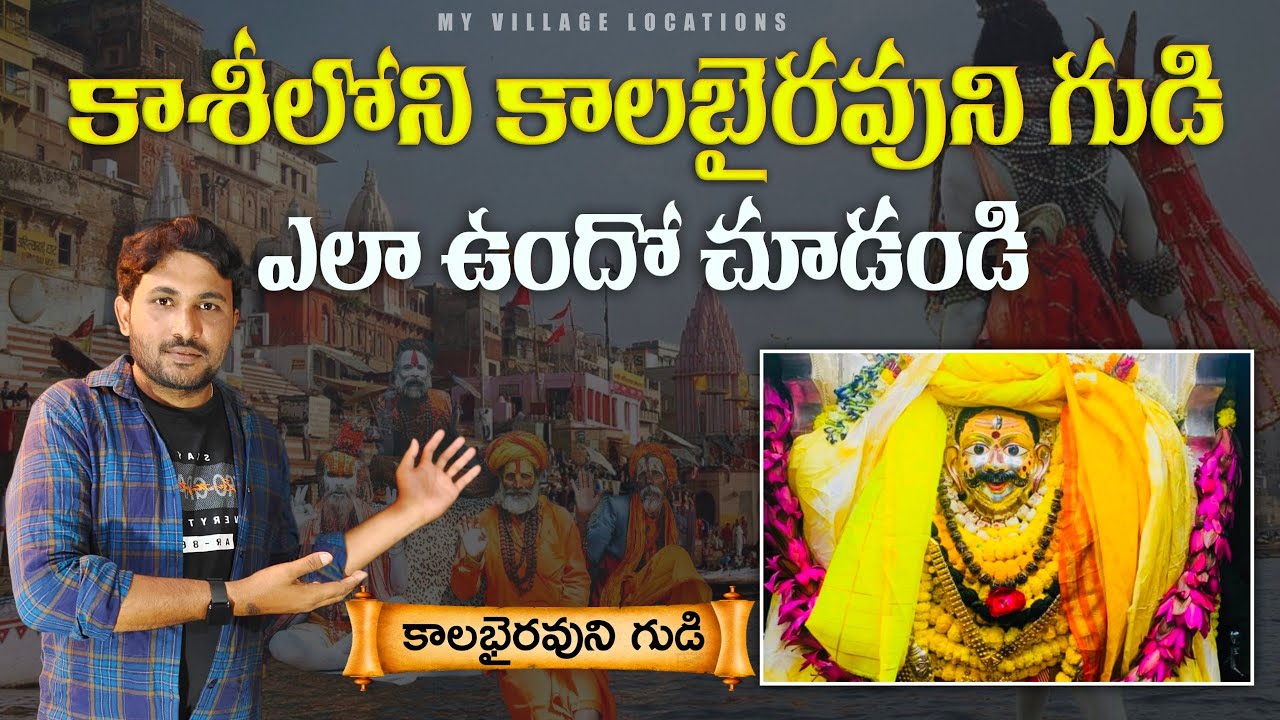 Kalabhairava Temple Kashi Varanasi || Kasi kalabhairava Temple || Kala Bhairava Mandir Kashi
