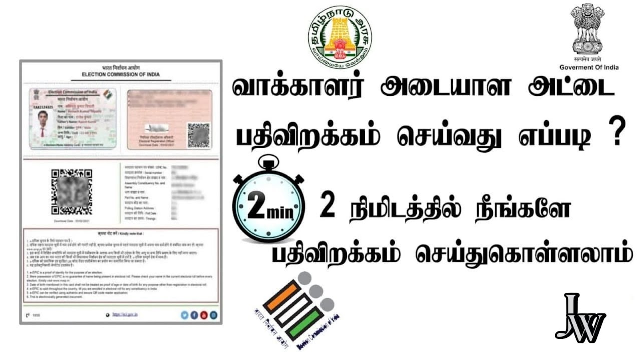 வாக்காளர் அடையாள அட்டை ஆன்லைனில் பதிவிறக்கம் செய்வது எப்படி? | 2026 | Makkal Arivu