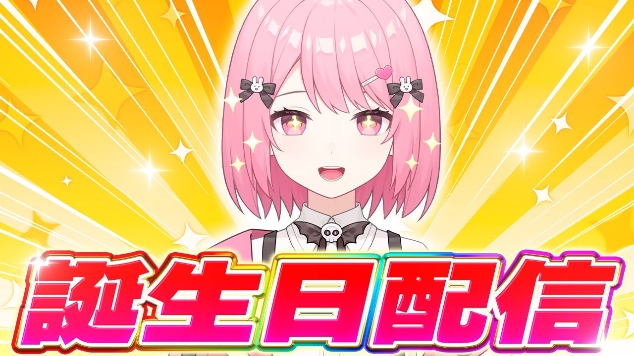 🍎誕生日きちゃああああ！みんな祝ってくれるよね！？【フォートナイト】