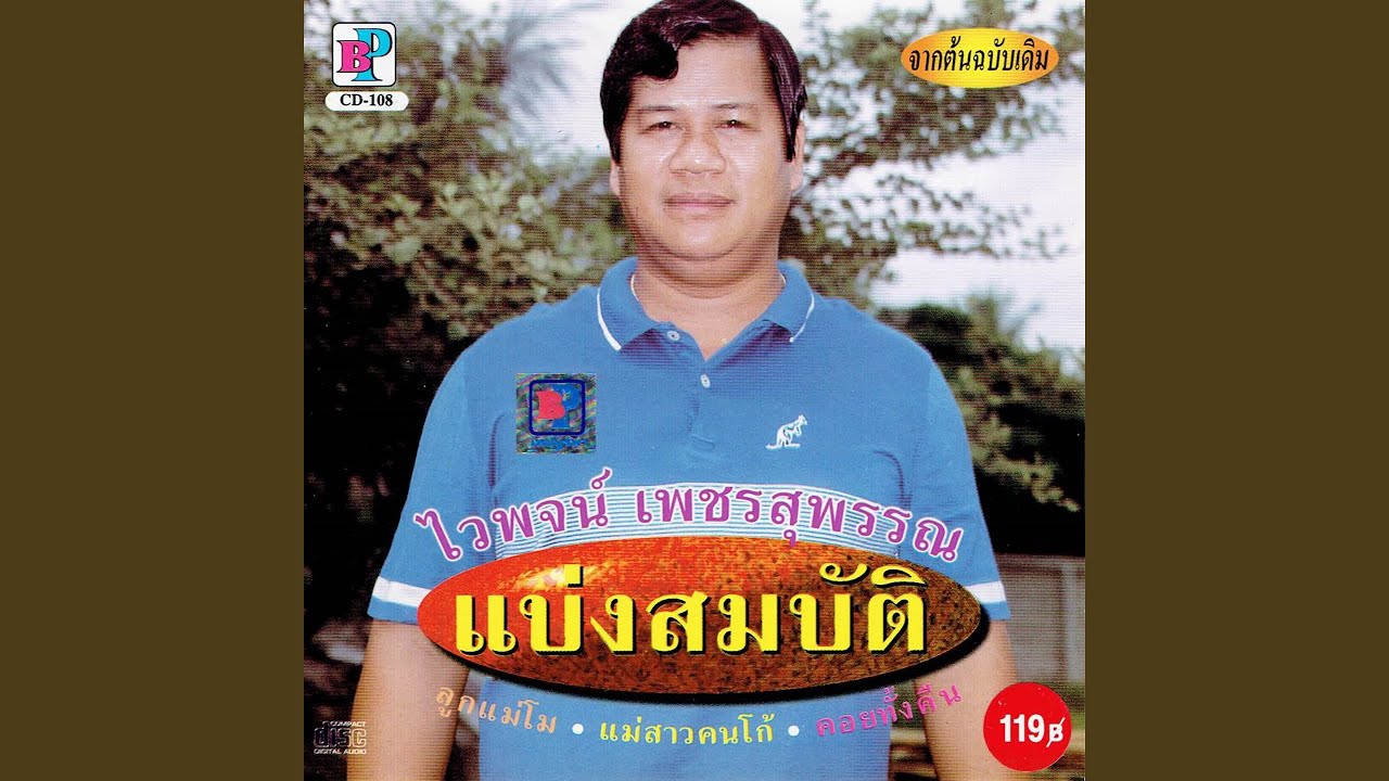 Pha Hom Sao