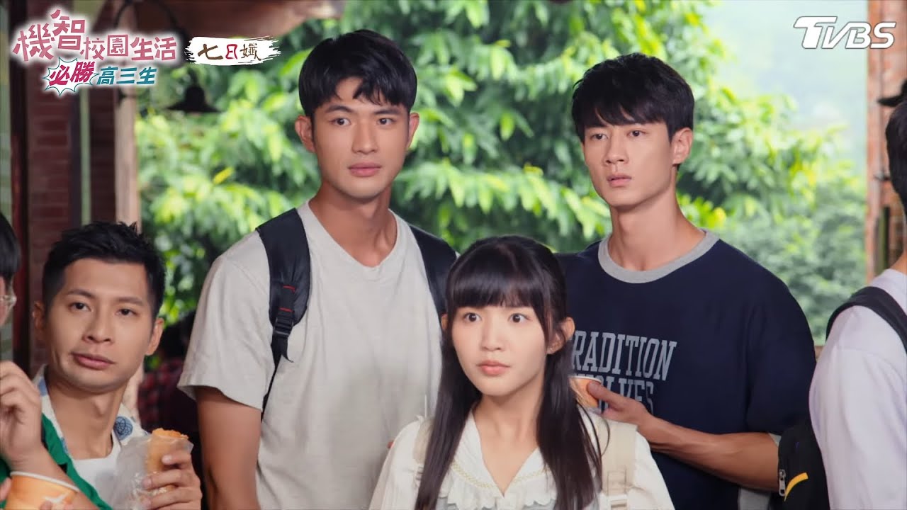 意外出現的人【機智校園生活必勝高三生 EP43-2】Youngsters On Fire