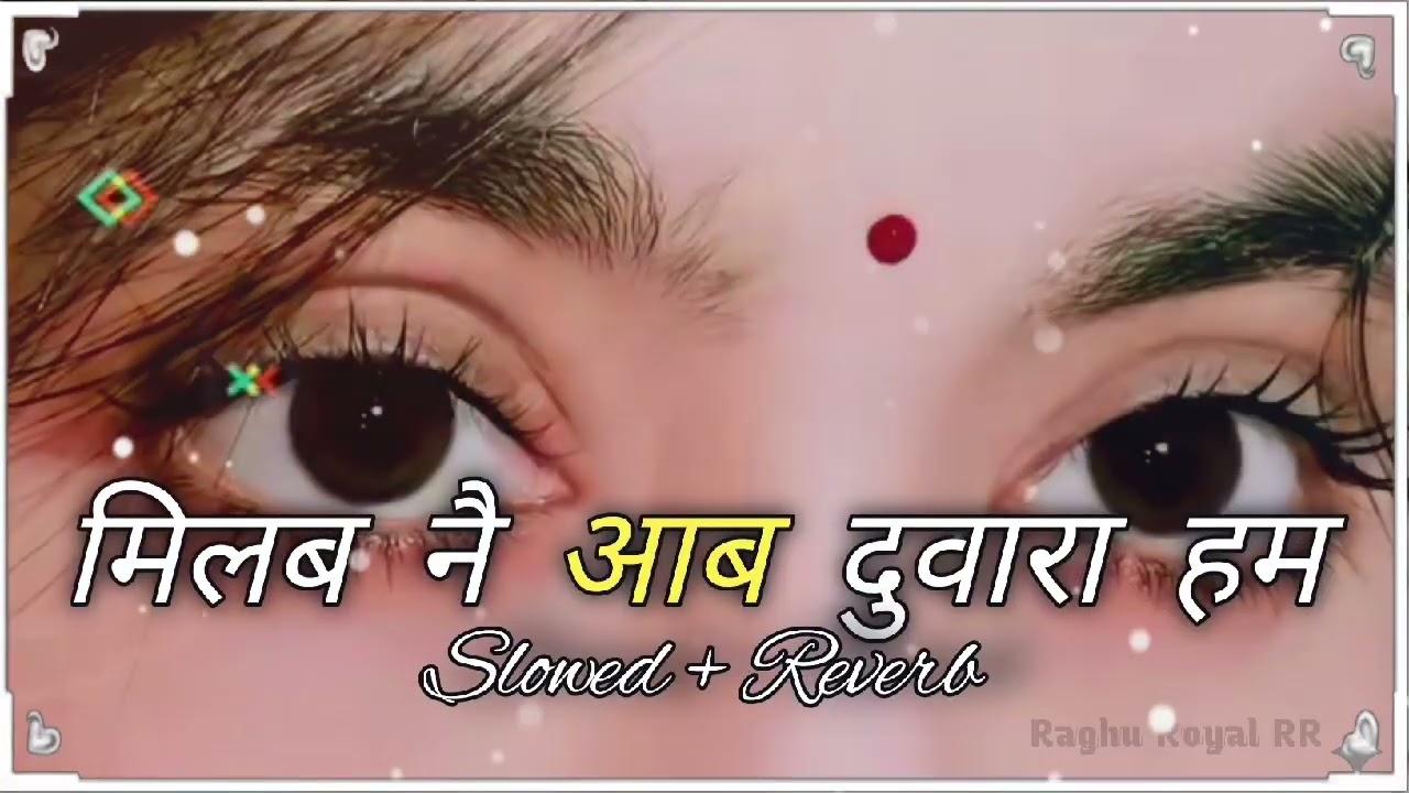 मिलब नै आब दुवारा हम - ( #Slowed + Reverb )| New Maithili Sad Song 2026 #lofi 
