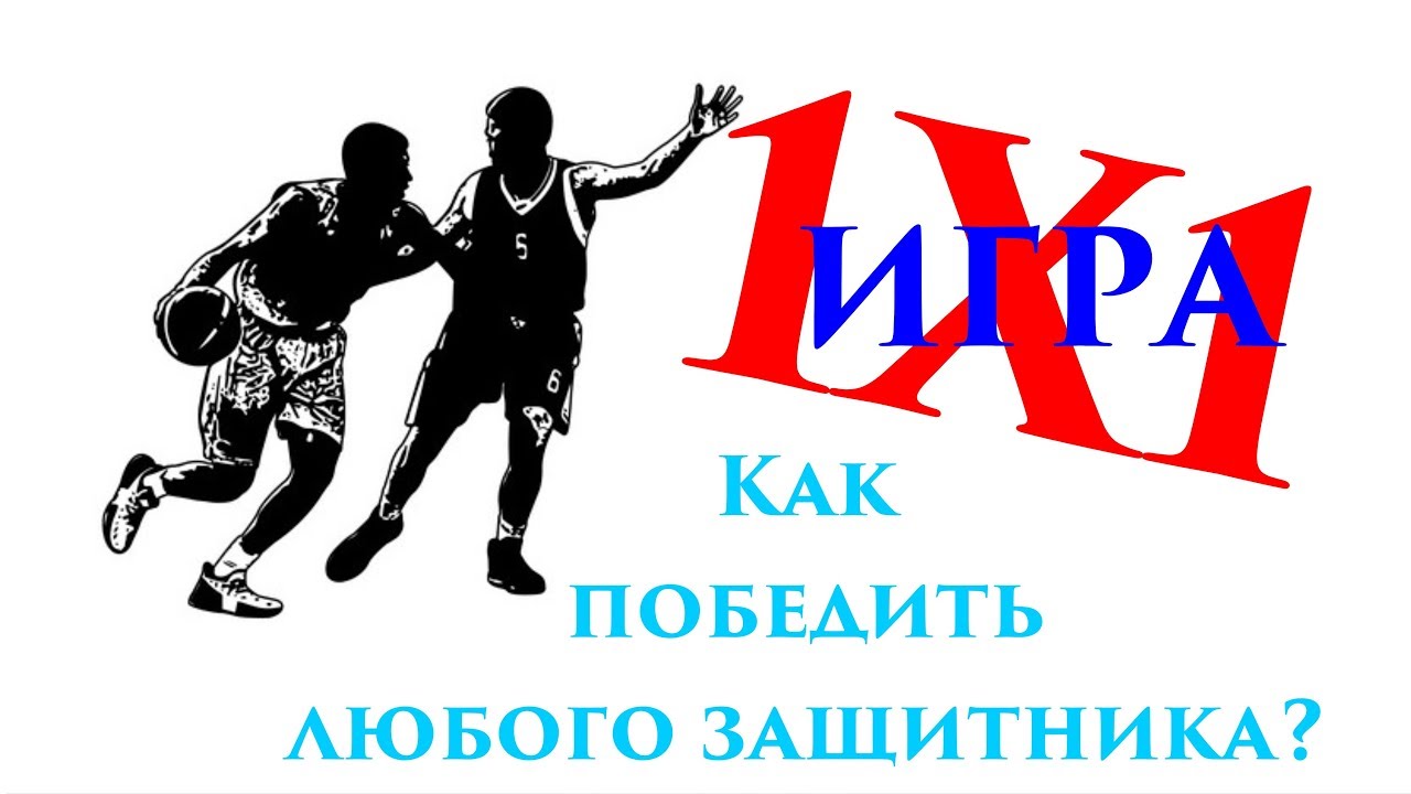 3 ЛЕГКИХ СПОСОБА чтобы выиграть 1 Х 1