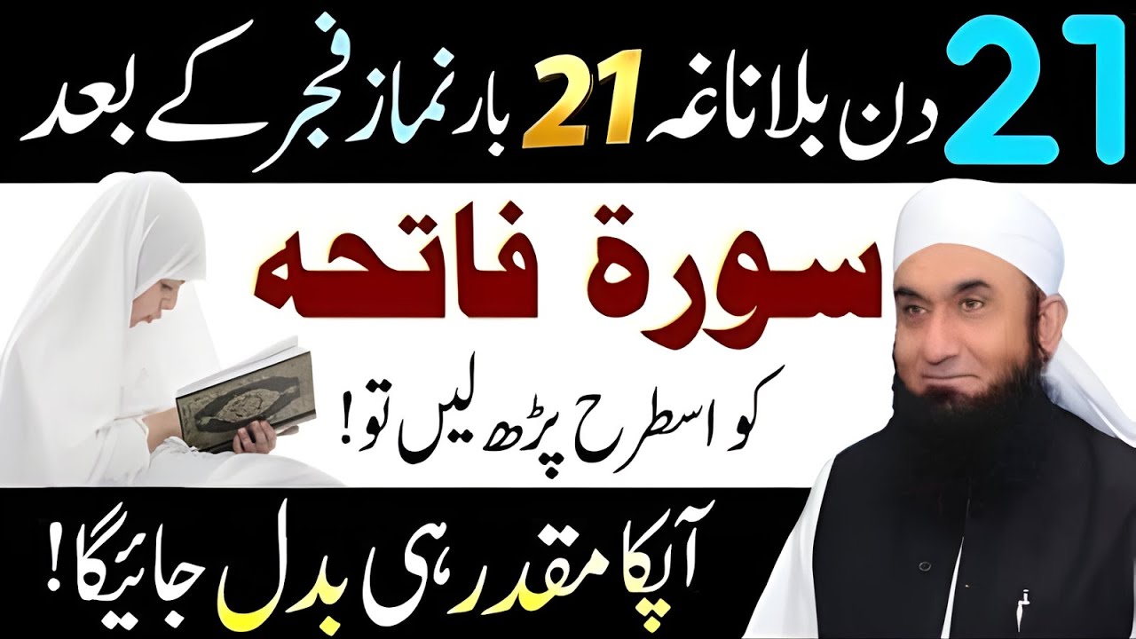 Sirf 21 Martba Surah Fatiha! Har Mushkil Ka Hal 😭 | Emotional Bayan Maulana Tariq Jameel