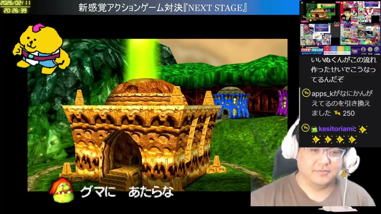 2026/02/11【大会】新感覚アクションゲーム対決『NEXT STAGE』いぬまみや視点