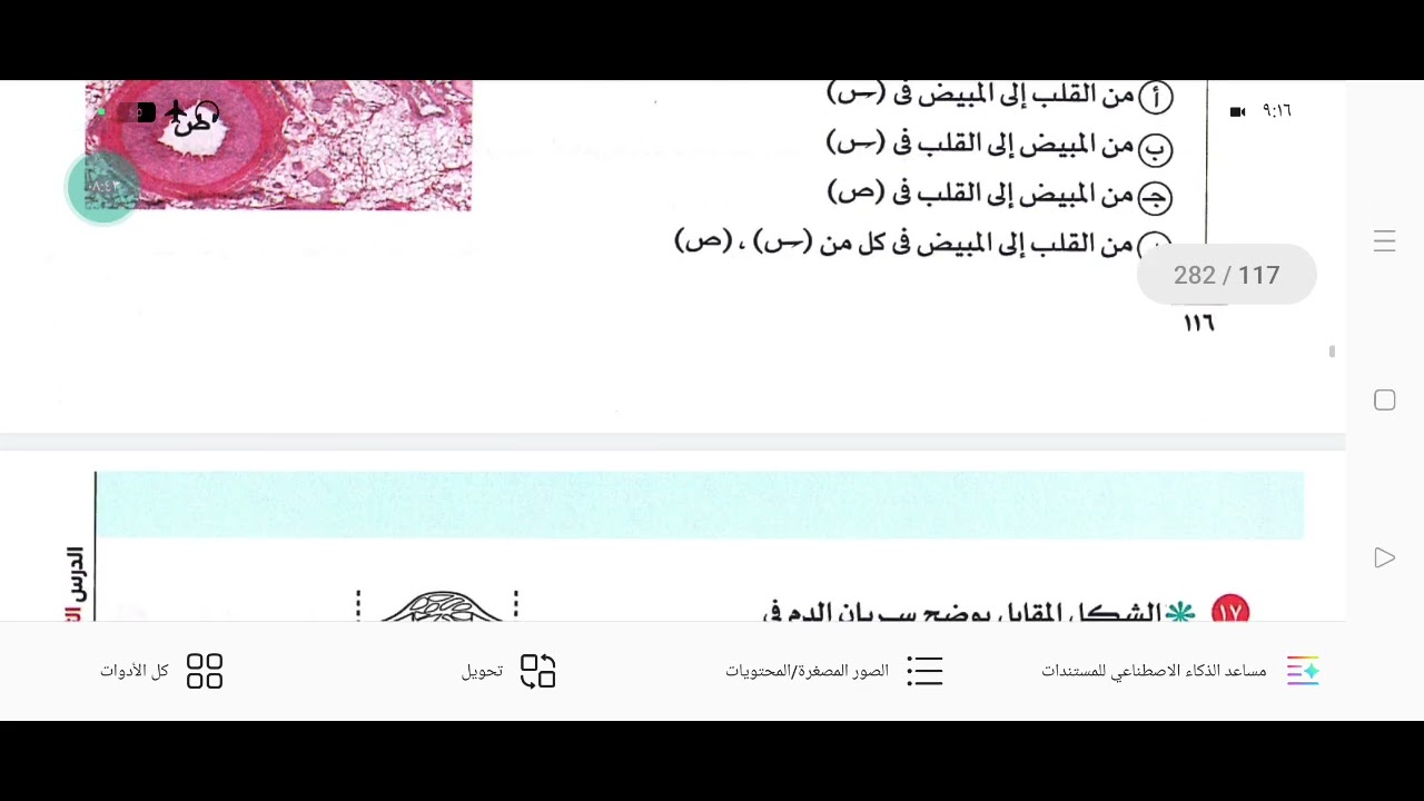 حل تدريبات النقل فى الانسان كتاب الامتحان للصف الثانى الثانوى 
