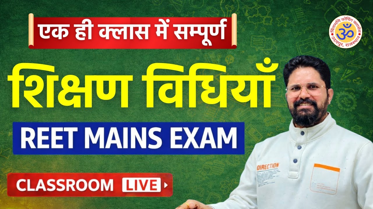 REET Mains Shikshan Vidhiyan short notes Marathon Class | 3rd Grade Teaching Methods Marathon Class
