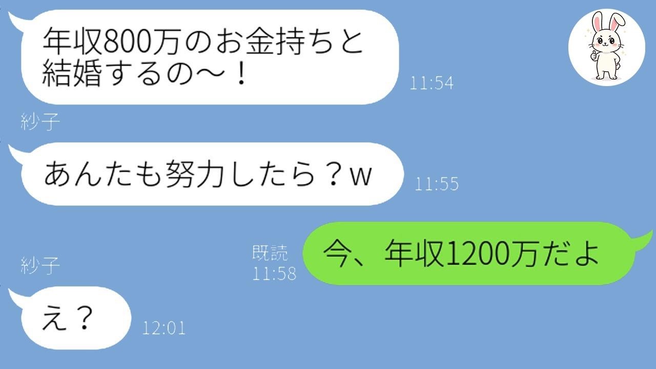 年収で豹変した元カノ、5年後の出世で来た手のひら返しを見返した話
