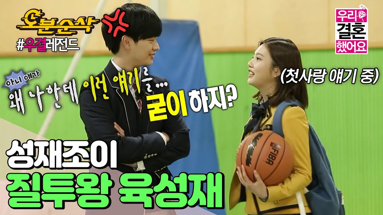 (ENG sub) 풋풋한 교복 데이트,,🥰 근데 이제 조이의 첫사랑 얘기를 곁들인..🙄 | Sung-Jae♥JOY | 우결⏱오분순삭 MBC160430방송