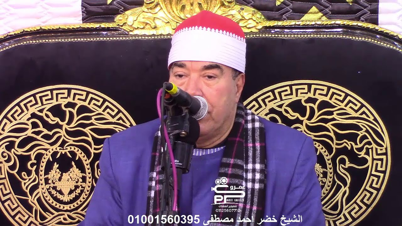 الشيخ خضر أحمد مصطفى تلاوة العشاء سورة النمل عزاء الحاج زيدان غانم بقرية كفرالهلاوى كفرالزيات