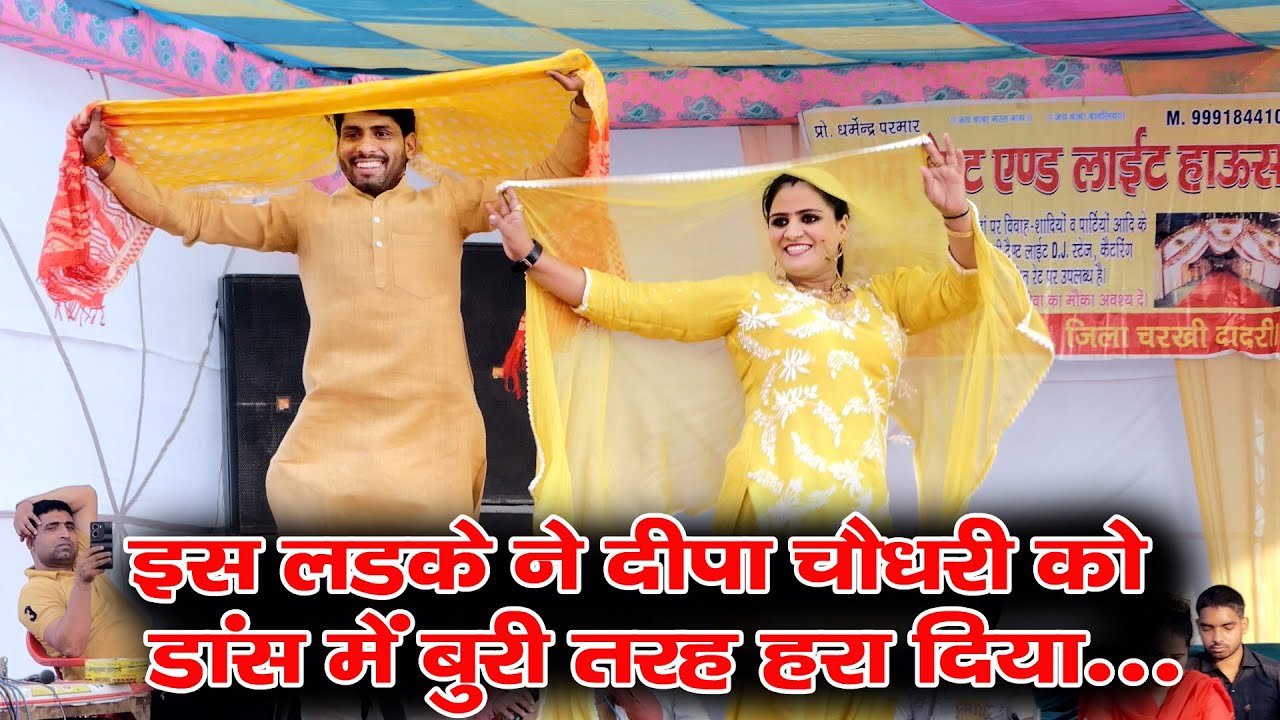 इस लड़के ने दीपा चौधरी को डांस में बुरी तरह हरा दिया | सबके सामने हुआ डांस कम्पीटीशन | RK Ragni |