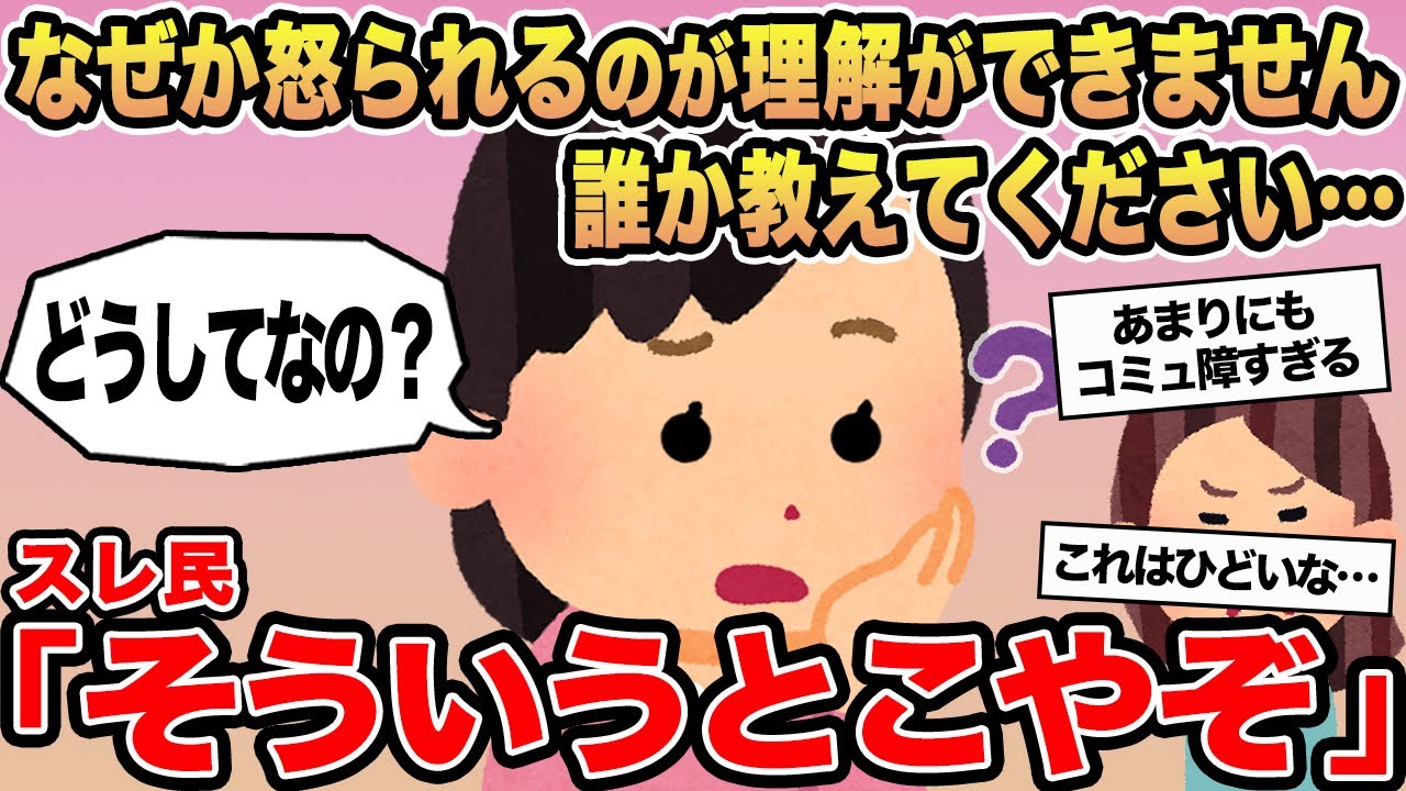【報告者キチ】なぜか怒られるのが理解ができません誰か教えてください...→スレ民「そういうとこやぞ」