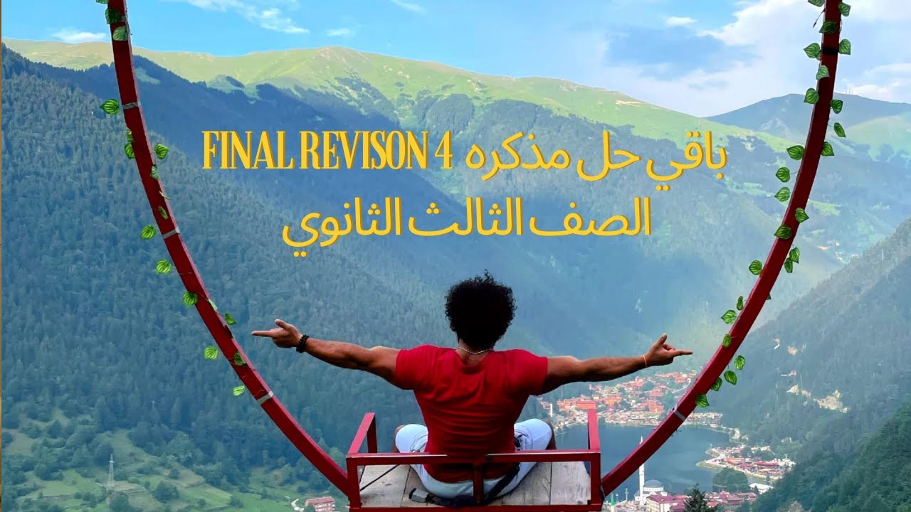 Final Revision 4 باقي حل
