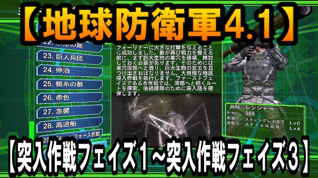 #8【地球防衛軍4.1】【突入作戦フェイズ１〜突入作戦フェイズ３】今回で終わりかな？