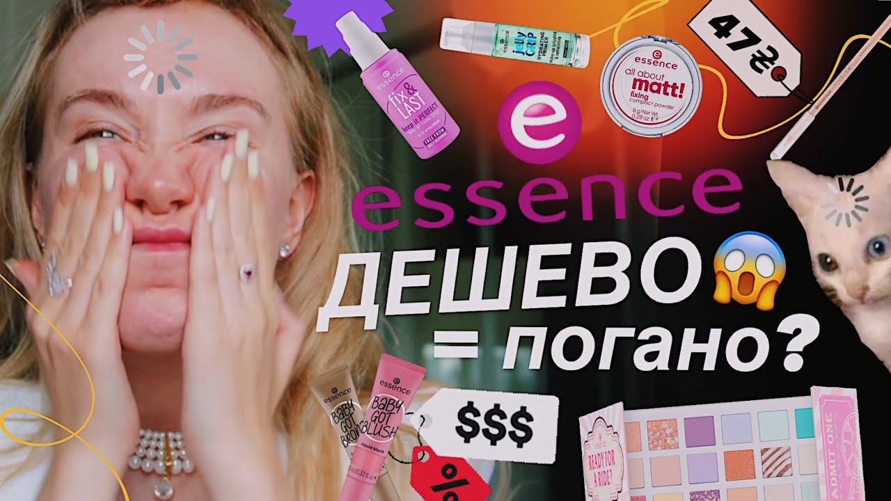 ВСЕ ОБЛИЧЧЯ ESSENCE 2.0 🫣| що очікувати від бюджетної косметики? 