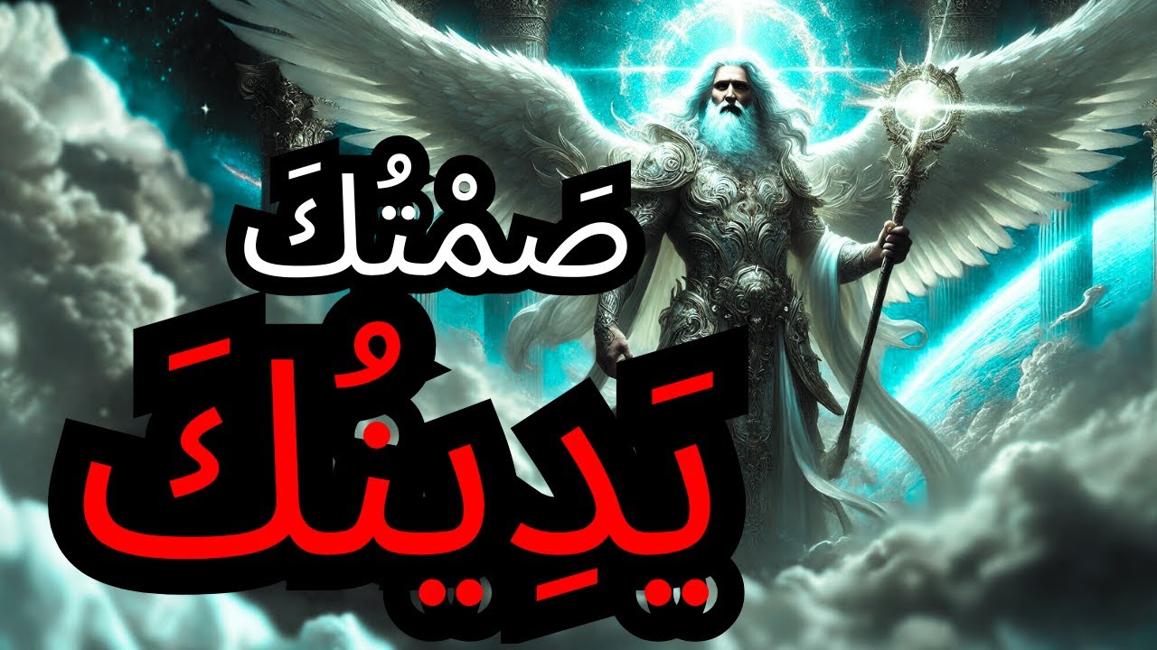 الْمُخْتَار ⚠️ اللَّه يُحَذِّرُكَ الْآن — رُوحُكَ فِي خَطَرٍ فِي هَذِهِ اللَّحْظَةِ بِالذَّاتِ 🔥🕯️