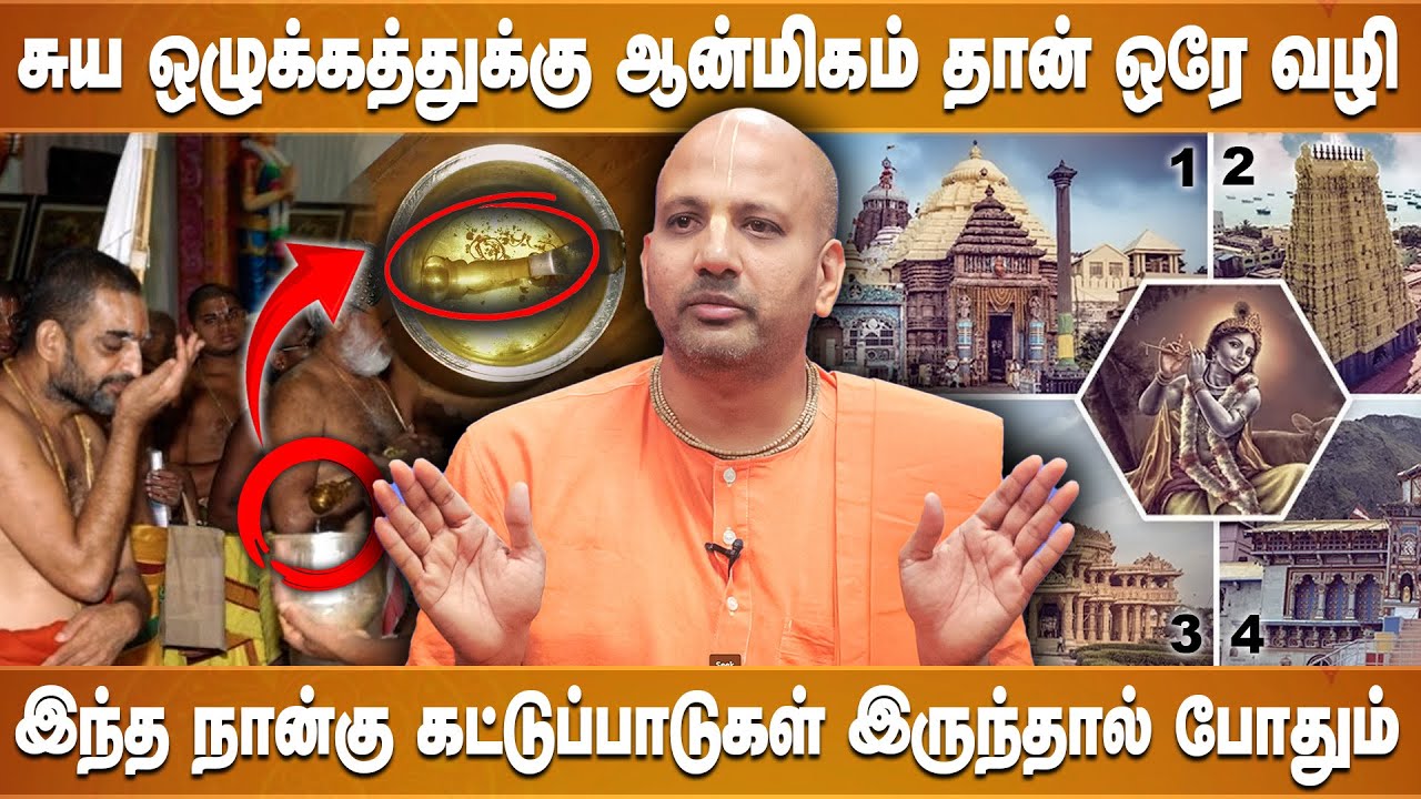 கோயில்களில் தீர்த்தம் தருவதற்கு காரனம் இது தான்..!! Iskcon Sri Sriram Das விளக்கம் | Iskcon