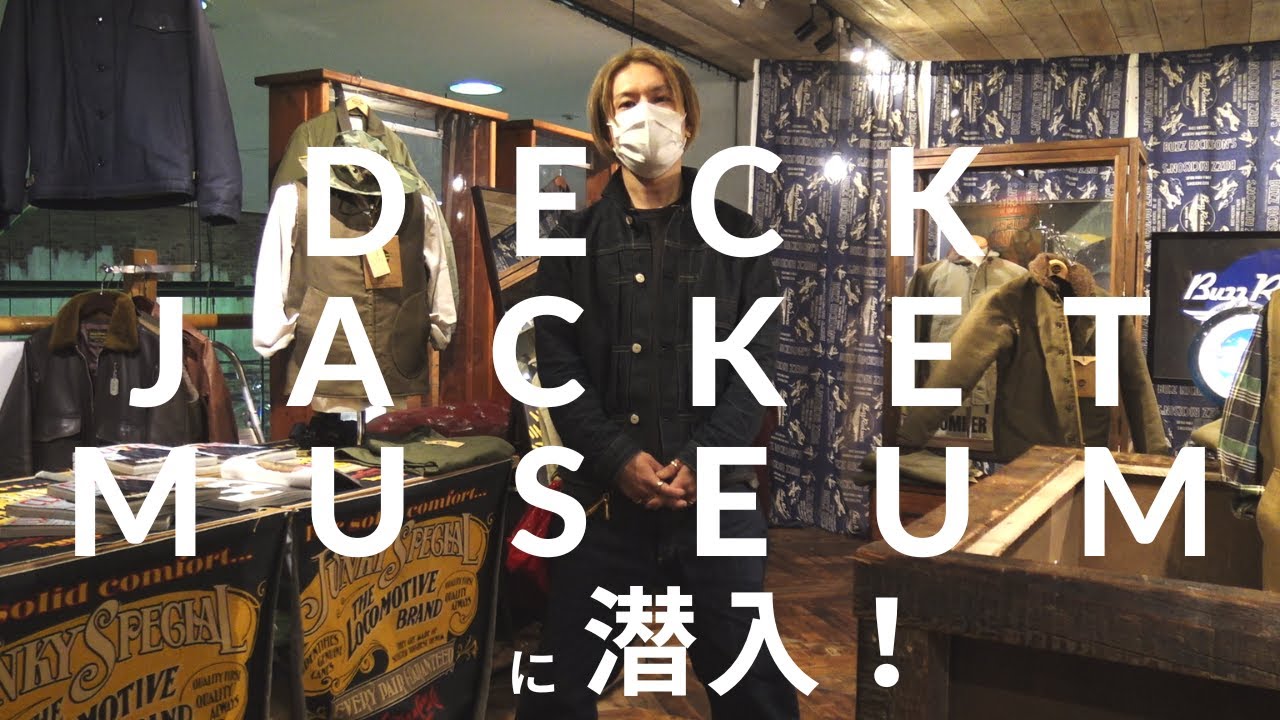 デッキジャケットミュージアムでN1の魅力にやられた【新宿ジャンキースペシャル】