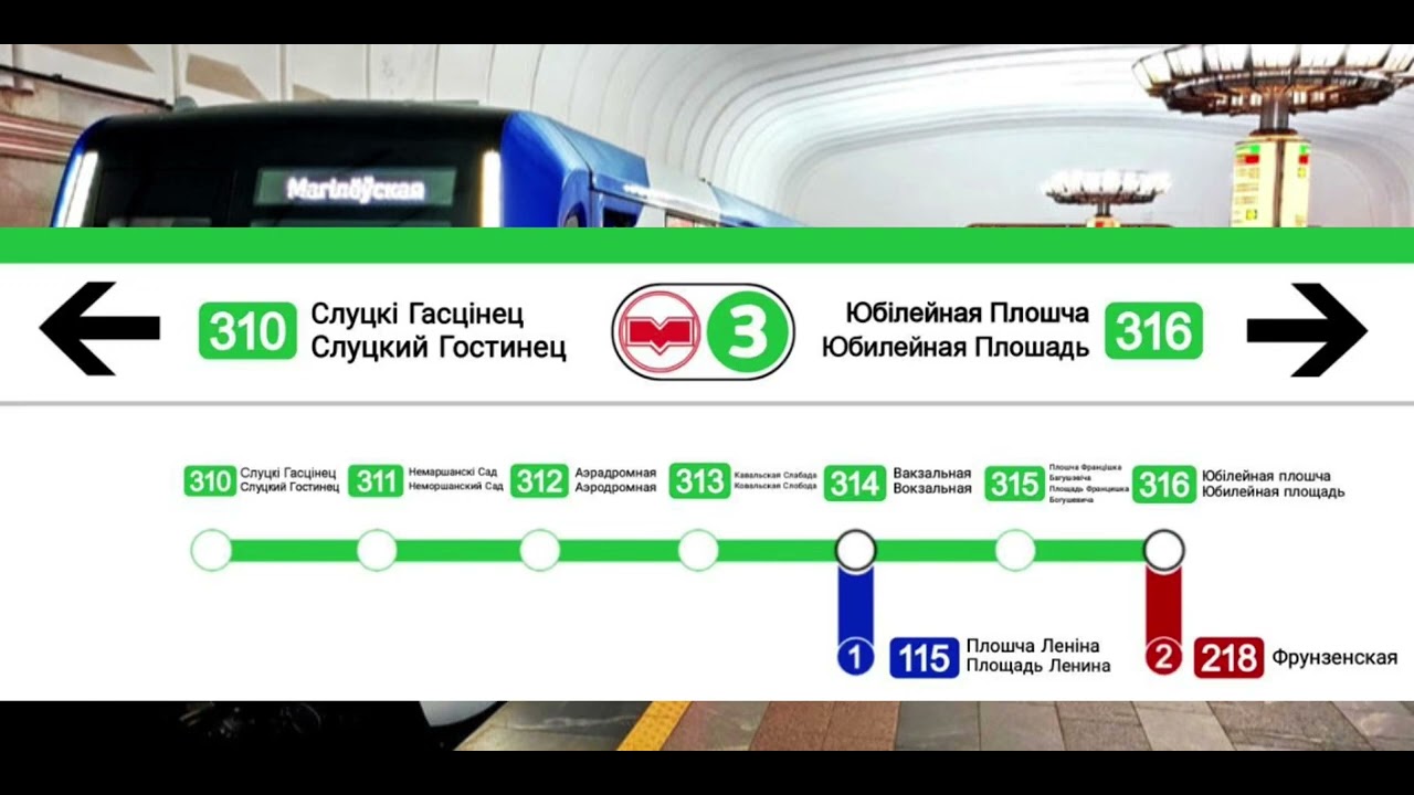 ИНФОРМАТОР ЗЕЛЕНАЛУЖСКОЙ ЛИНИИ МИНСКОГО МЕТРОПОЛИТЕНА