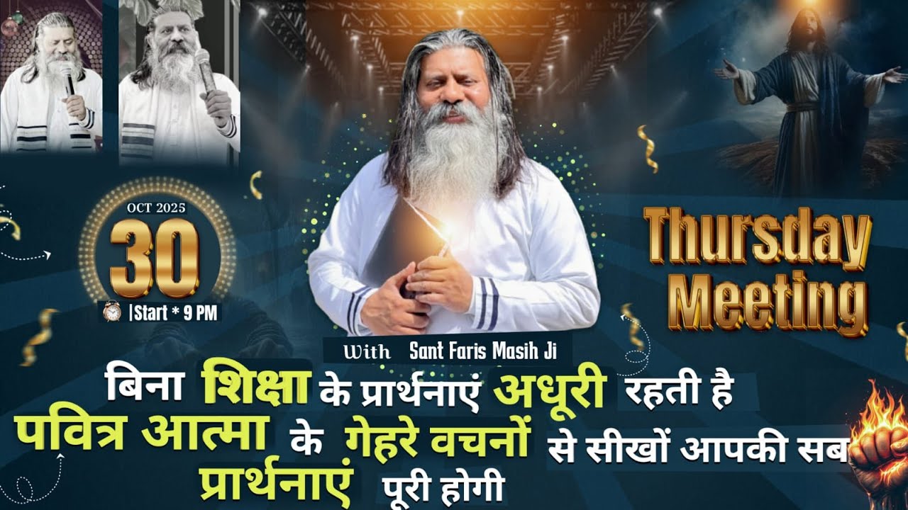 बिना शिक्षा प्रार्थनाएं अधूरी रहती है पवित्र आत्मा के गेहरे वचनों सीखें आपकी प्रार्थनाएं पुरी होगी