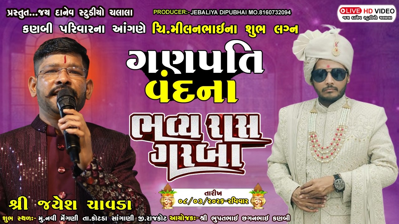 ગણેશ વંદના || Ganesh Vandana || Jayesh Chavda || #jaydanevstudiochalala