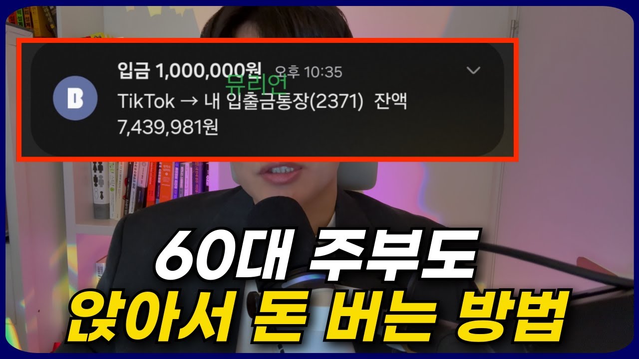 대부분 모르는 수익화 방법, 안하면 늦습니다