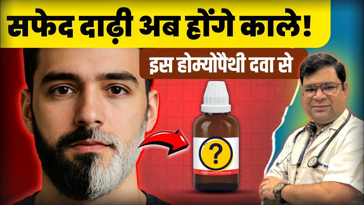 सफेद दाढ़ी काला करने का असरदार तरीका 🔥| Safed dhadhi Kala kaise kare| #whitebeard 