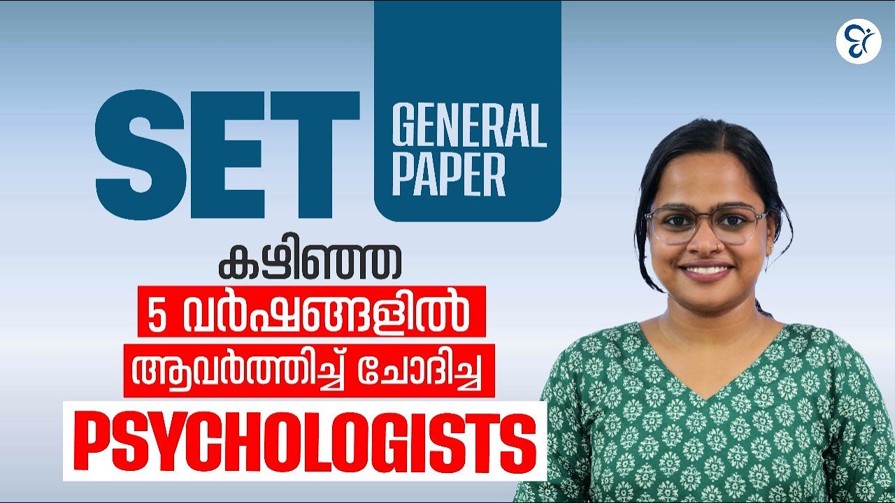 SET- PAPER-1 കഴിഞ്ഞ 5 വർഷങ്ങളിൽ ചോദിച്ച ചോദ്യങ്ങൾ ഒറ്റ ക്ലാസ്സിലൂടെ പഠിക്കാം | SET PAPER 1 COACHING