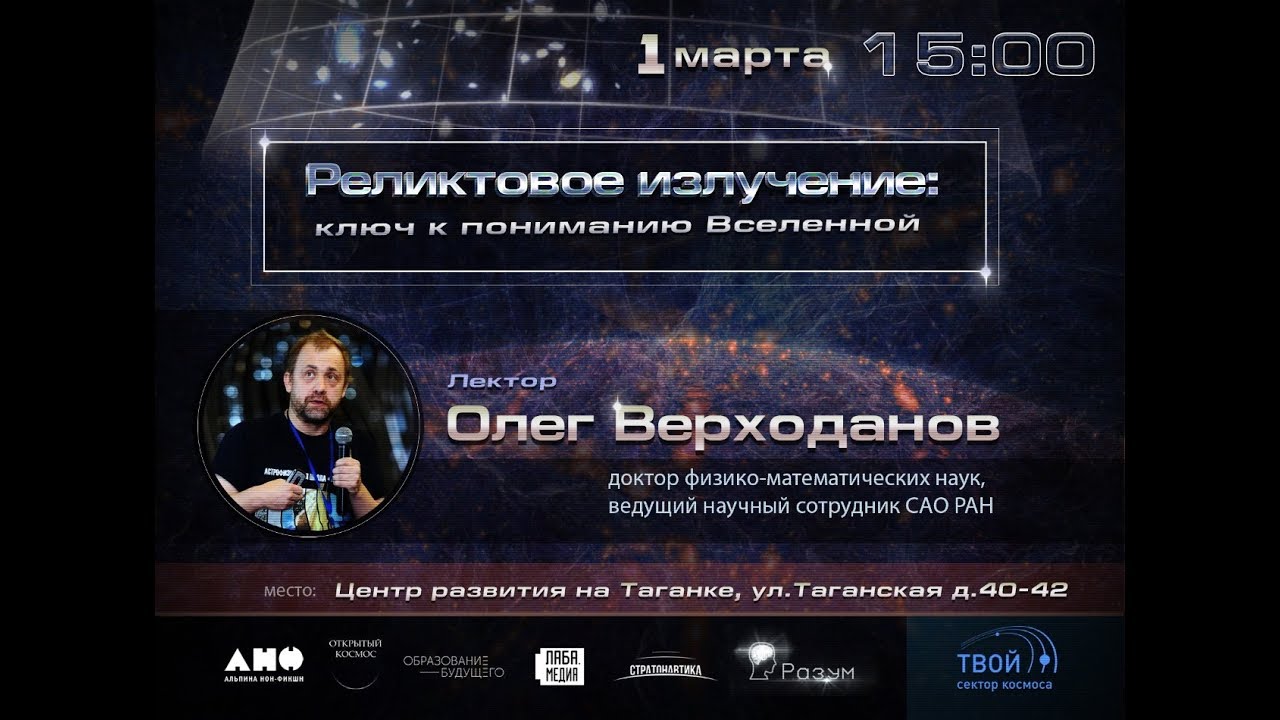 Лекция Олега Верходанова 