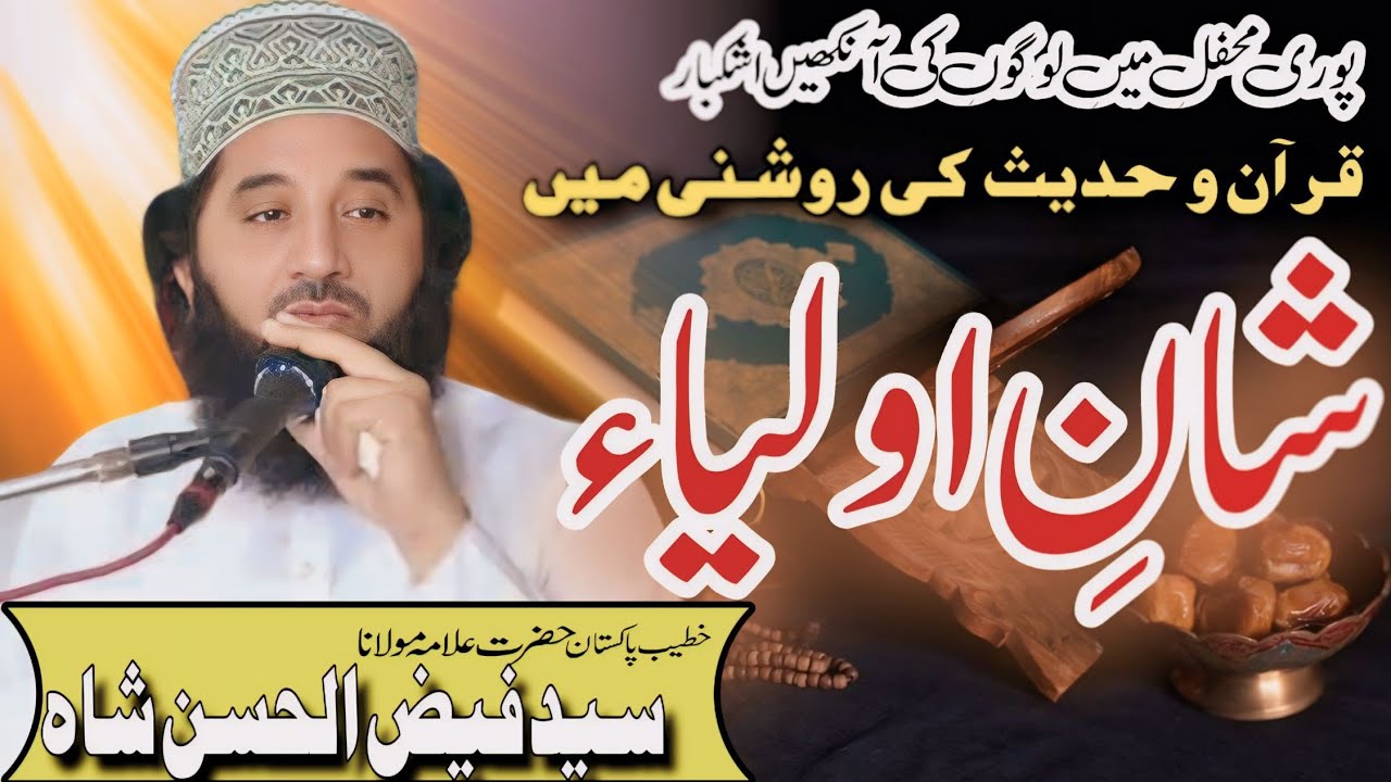 Shane Auliya peer syed  Faizul Hassan Shah || شان اولیاء qari m waseem ul Hassan Murtazai