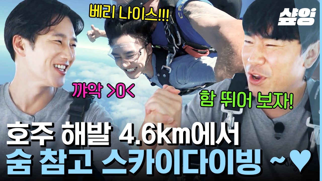 [#부산촌놈in시드니] 해발 15,000ft 스카이다이빙하는 이시언X안보현ㄷㄷ🪂 허성태를 울게 만든 이상하게 뭉클한 부산즈의 마지막 하루🥺