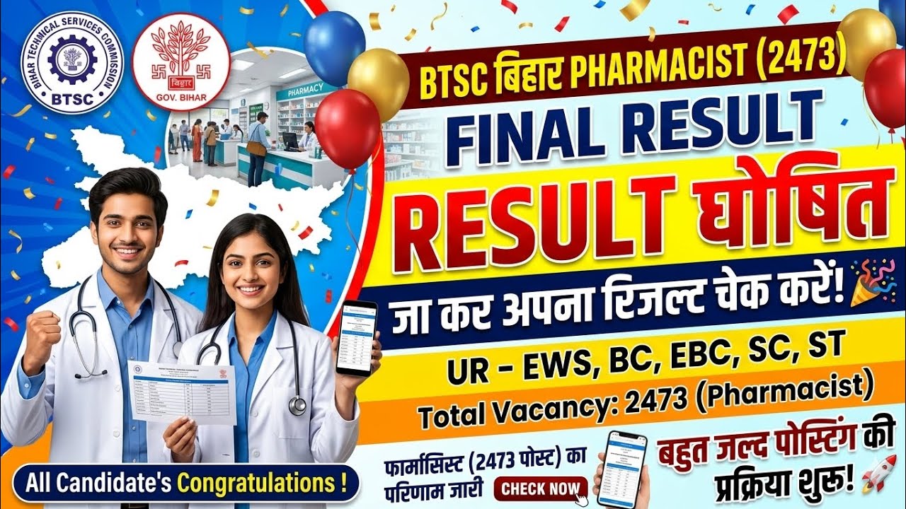🚨 BTSC Pharmacist Merit list Out ! बहुत जल्द पोस्टिंग शुरू! #pharmacist #ottechnician #xray #srpeh 