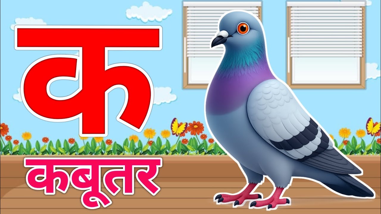अ से अनार,आ से आम, हिंदी वर्णमाला, अआइईउऊ,क से कबूतर,a se anar,aa se aam, हिंदीस्वरब्यंजन #kidssong​