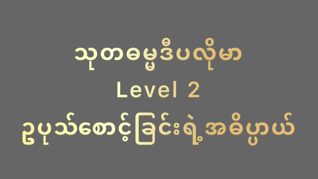 ဥပုသ်စောင့်ခြင်းအဓိပ္ပာယ်
