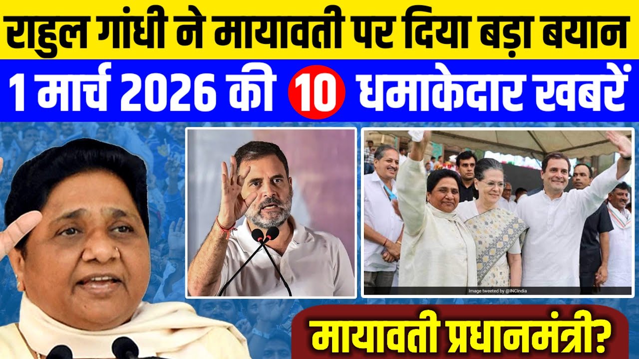 राहुल गांधी ने मायावती पर दिया बड़ा बयान| आज की मायावती जी से 10 धमाकेदार बड़ी खबरें|| #mayawati