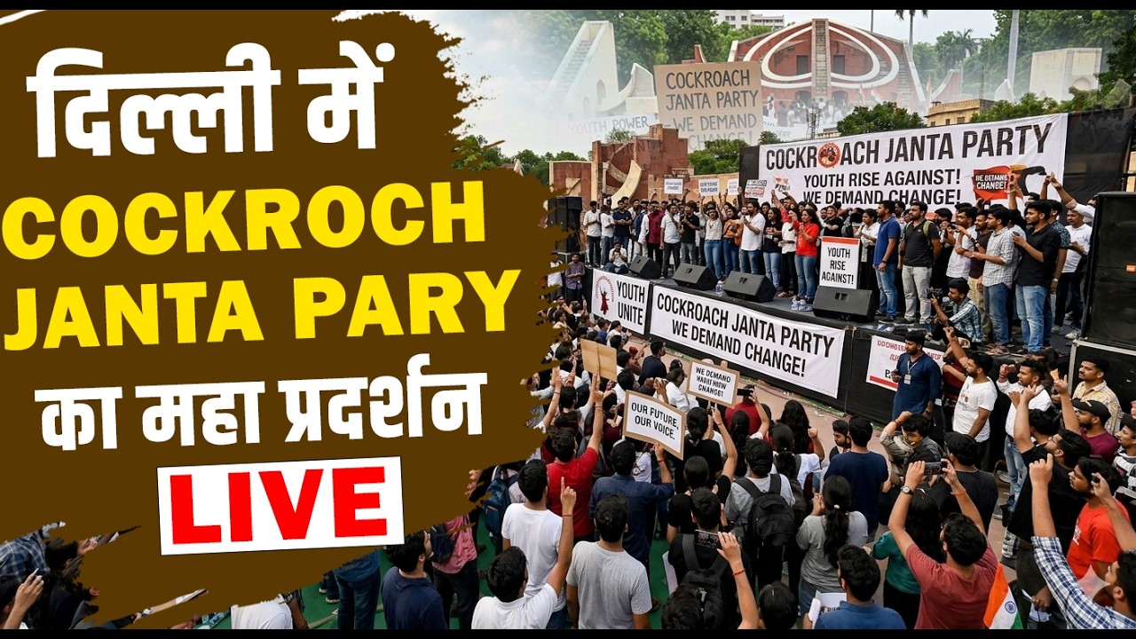Cockroach Janta Party Protest LIVE | Delhi Jantar Mantar | Maha Pradrashan | Jantar Mantar LIVE