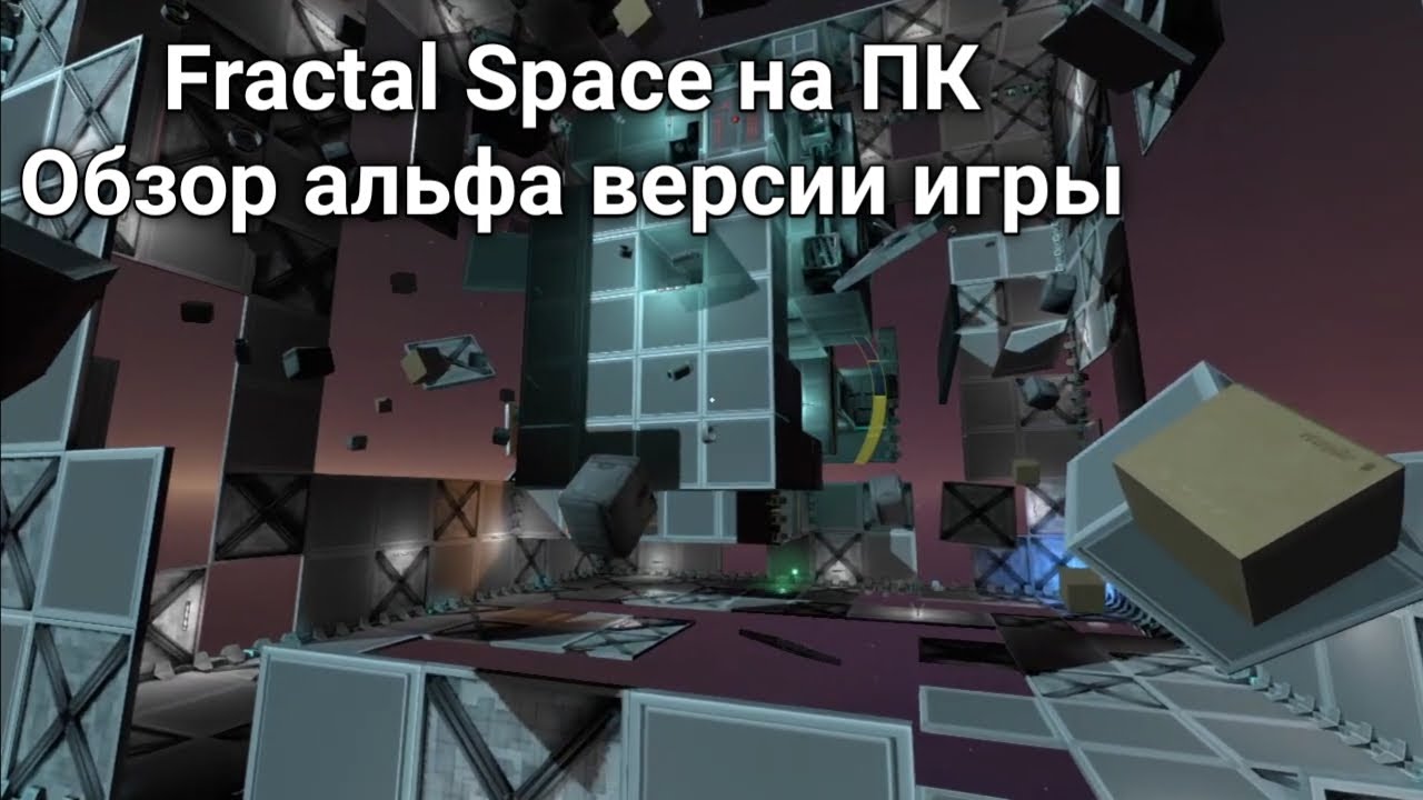 Бесконечный космос (Обзор) [Fractal Space]