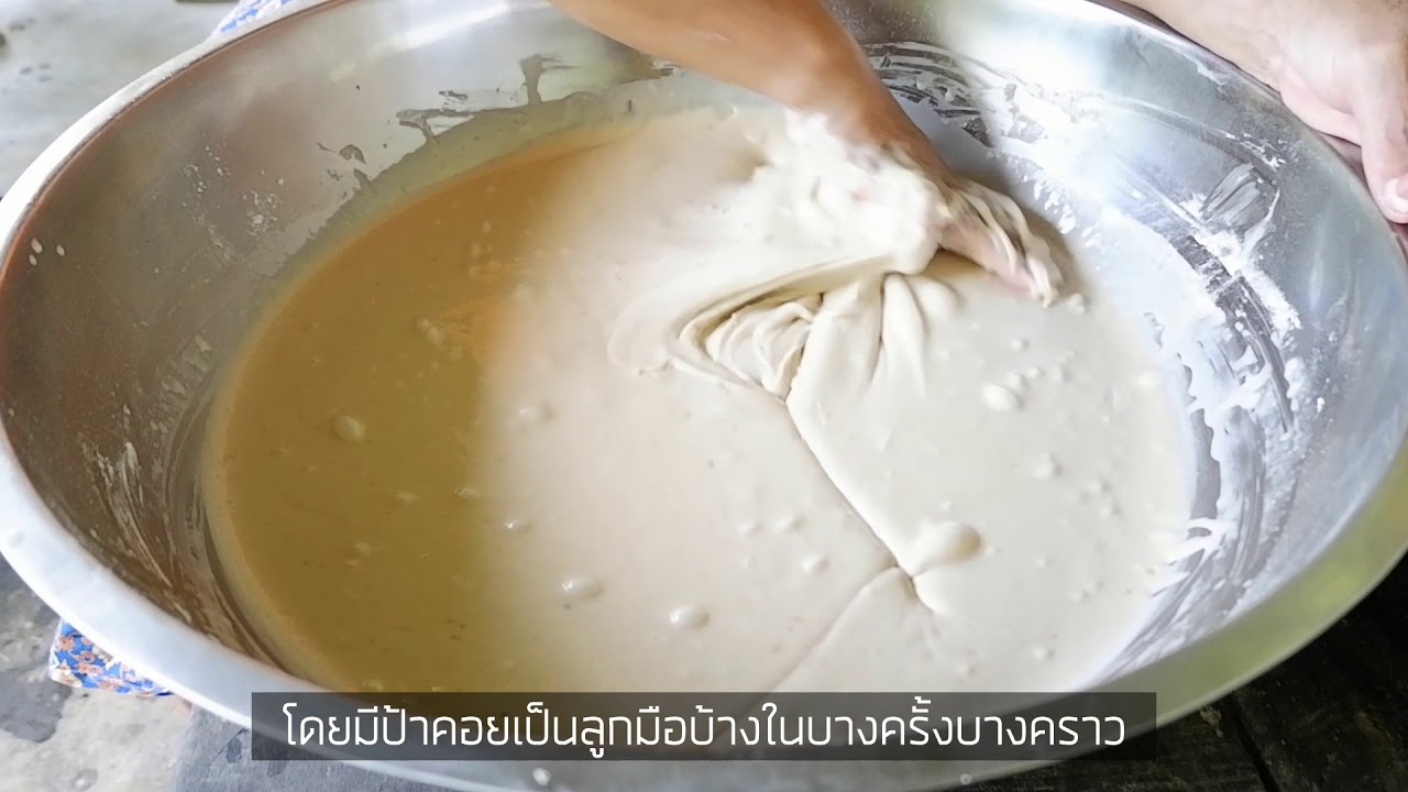 ภูมิปัญญาไทย ขนมทองม้วนบ้านหัวนอนวัดคูเต่า จังหวัดสงขลา