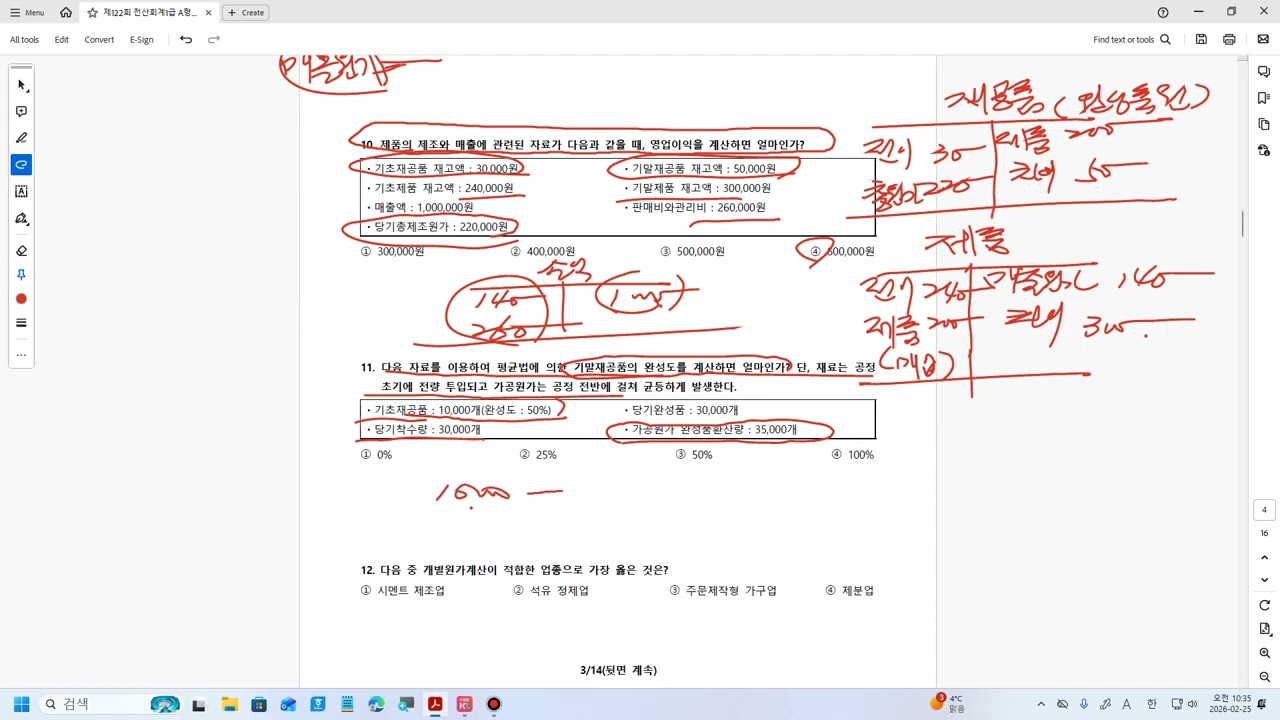 122회 전산회계1급 기출문제 이론강의