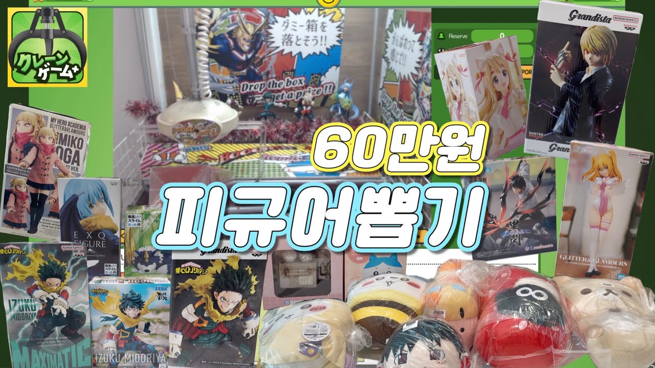 똥손들의 일본 온라인 피규어뽑기 희망편(?) ft.클라우토피아✨ 핫한 굿즈들 함께 구경해요! 히로아카, 헌터헌터, 케이온, 치이카와, 리락쿠마 등
