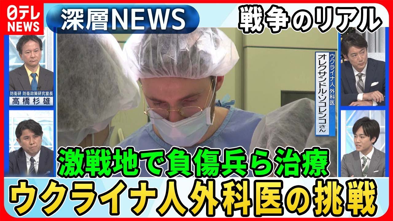 【ウクライナ“医療危機”の現実】独自取材“激戦地”医療の過酷な現実…ウクライナ人医師が日本で新たな挑戦その思いとは【深層NEWS】