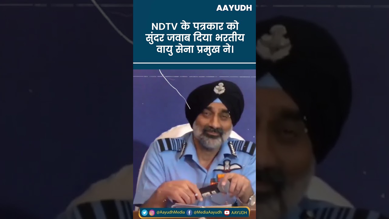 New IAF Chief Amar Preet Singh ने इंटरव्यू में NDTV के पत्रकार को दिया सुंदर जवाब।