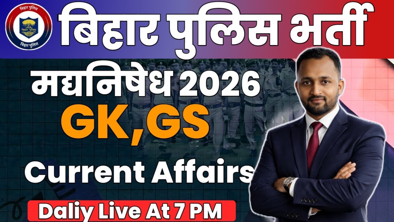 Bihar Police Madhya Nishedh Constable  2026 | GK/GS PYQ #biharpolice