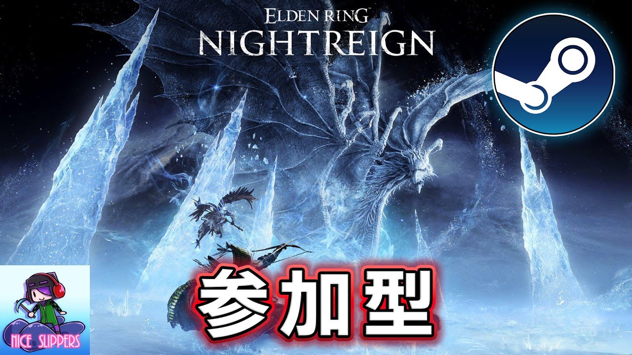 【Steam版参加型】復讐者練習するぞ！(マジでちょっとだけ)エンジョイ初心者夜を渡る部#29【ELDEN RING NIGHTREIGN/エルデンリング ナイトレイン】