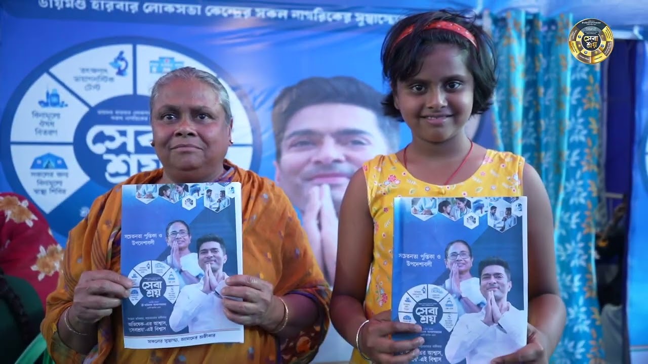 Sebaashray 2 Official Song | Diamond Harbour | Shri Abhishek Banerjee