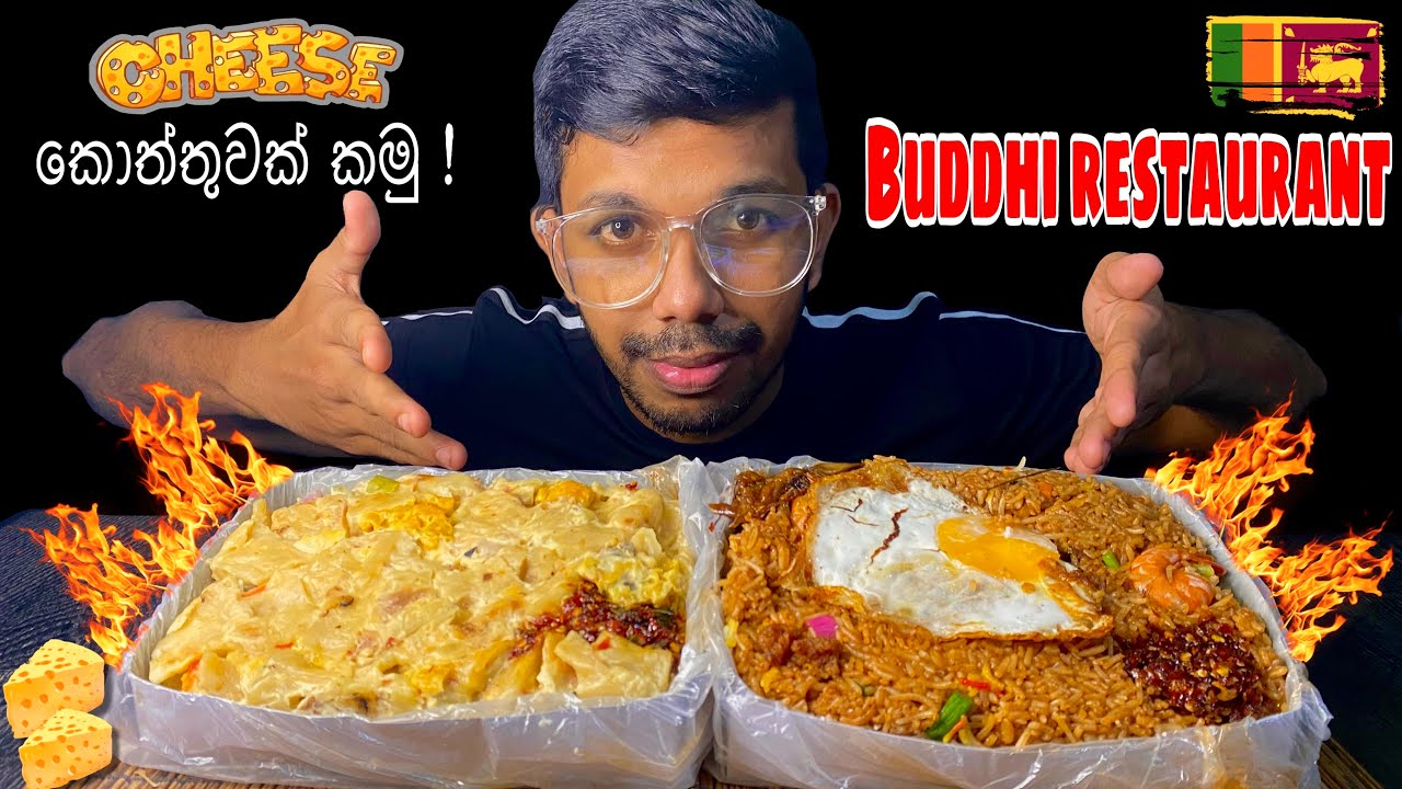Chicken Cheese kottu & Seafood Nasi Goreng  Eating ASMR| Srilankan kottu review| mukbang Issapixxa 🥵