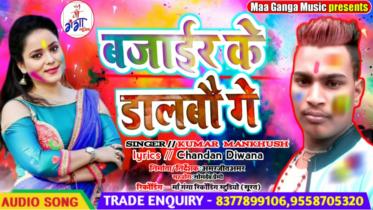 2020 ke बजाईर के डाईल डेबौ गै#Bajaeer ke dal debo  djmaithili song dj  Kumar mankhu kisuper hit