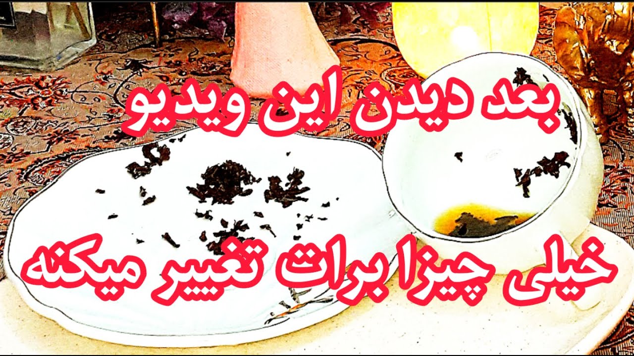 بعد دیدن این ویدیوخیلی چیزا تغییر میکنه - فال دریم